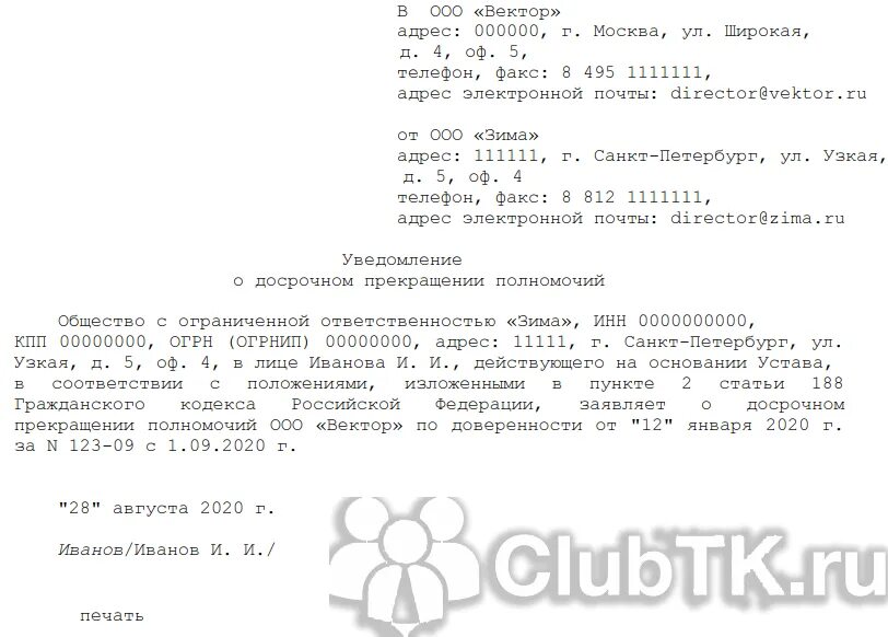 Досрочное прекращение полномочий директора. Заявление о досрочном прекращении полномочий директора. уведомление о приостановлении полномочий генерального директора. заявление о прекращении доверенности. уведомление о прекращении доверенности.