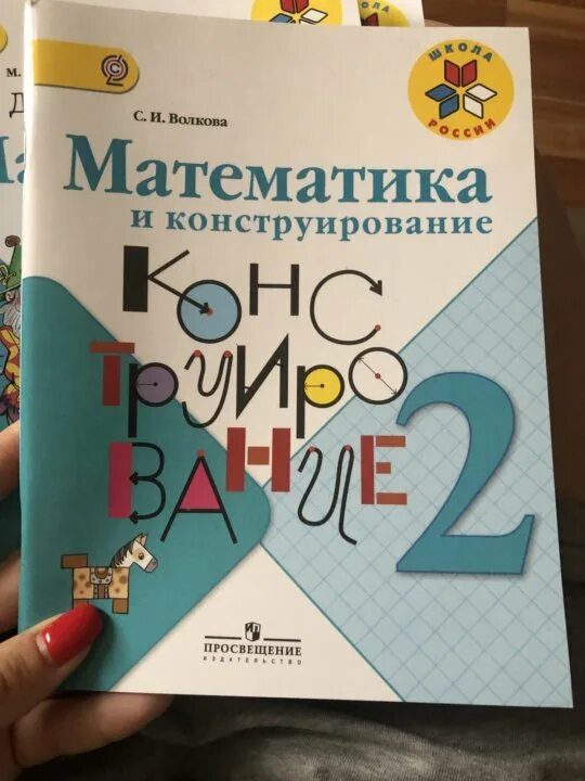 Математика и конструирование 1 ответы. Математика и конструирование Волкова Пчелкина. Волкова математика и конструирование 1 класс школа России. Тетрадь математика и конструирование. Рабочая тетрадь математика и конструирование.