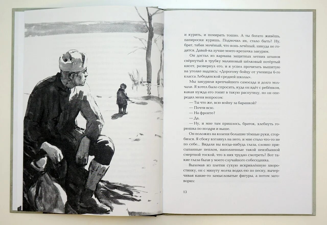 Вступление судьба человека. &quot;судьба человека&quot; (м.шолохов 1957). &quot;судьба человека. рассказы&quot; - михаил шолохов. м. а . шолохов повесть судьба человека. судьба человека иллюстрации к книге.