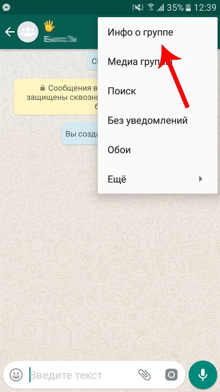 Группа в ватсапе. Как закрыть группу в ватсапе. Удалить группу в ватсап. Удалился из группы в ватсапе. Как удалить свою группу в ватсап