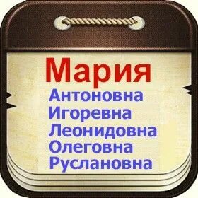Отчество антоновна