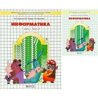 Тетрадь информатика 1 класс