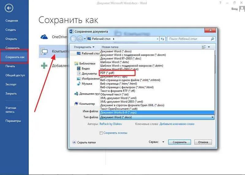 Как открыть файл doc на windows. Как сделать формат doc. документ в формате docx. как сохранить документ в формате docx. сохранение документа в wordpad.