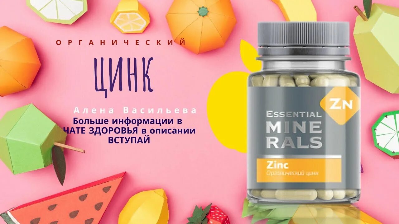 Органический германий essential minerals капсулы. Цинк Siberian Wellness. Сибирское здоровье Siberian Wellness. Органический цинк - Essential Minerals. Органический цинк Сибирское здоровье.