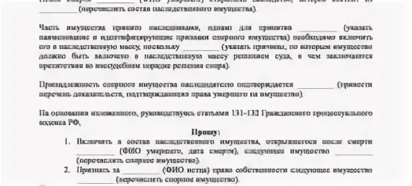 Заявление в суд о включении в наследственную массу. Иск о включении имущества в наследственную массу. Заявление нотариусу о включении в наследственную массу. Заявление о включении имущества в наследственную массу образец. Иск о включении имущества в наследственную