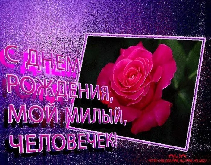 Ангел счастья. С днем рождения мой милый ангел. С днем рождения ангел. С днем рождения мой милый ангел. Ангелочки цветы.