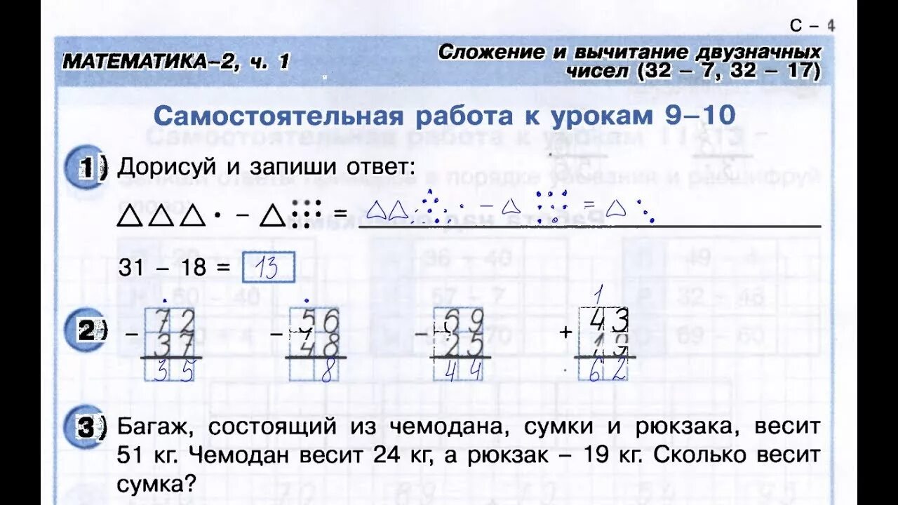 Математика 1 ч 1 самостоятельные работы. Сложение двузначных чисел 2 класс. Вычитание двузначных чисел. Самостоятельная работа. Задание на сложение двузначных чисел.