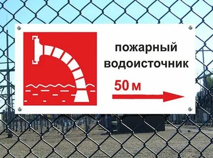 Указатели движения к источникам противопожарного водоснабжения
