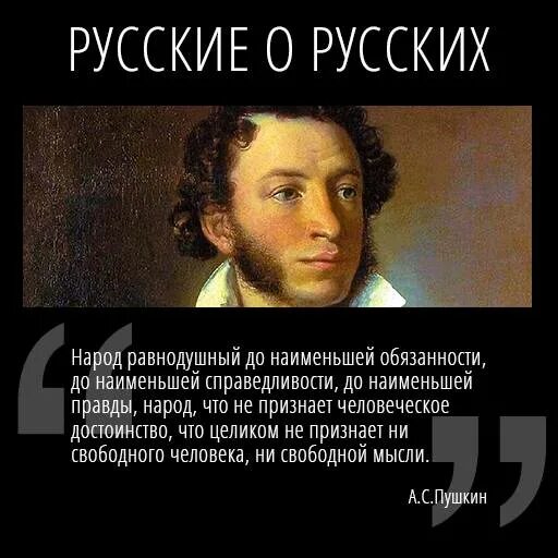 Глупый пушкин. Пушкин о русских. Пушкин о России высказывания. Пушкин о русских людях. Пушкин пол рцсский народ.