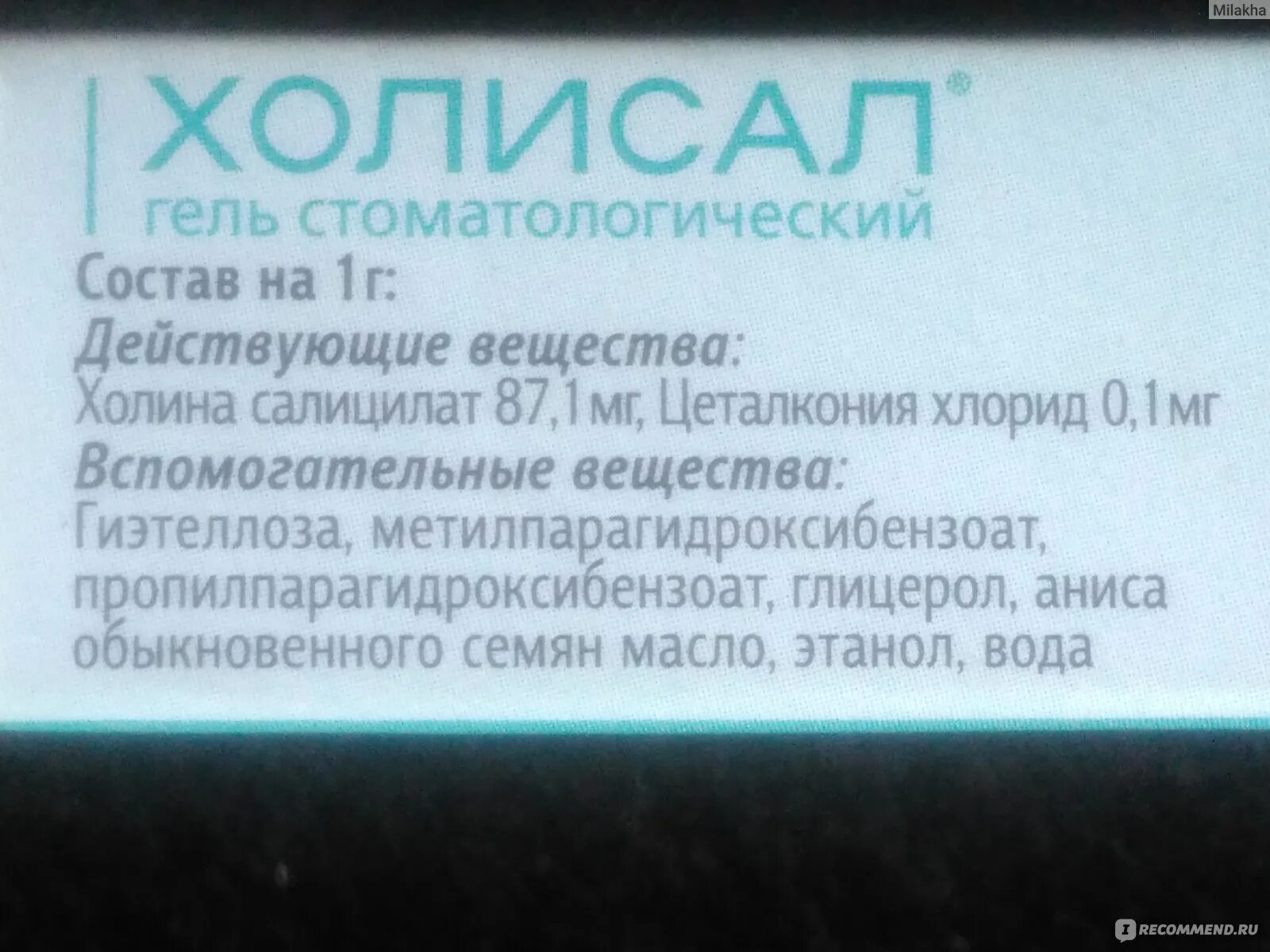 Гель для десен состав. Холисал гель состав. Гель холисал состав состав. Холисал гель состав препарата. Холисал гель для десен состав.