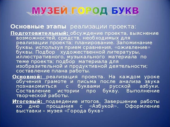 Проект город букв 1. Город букв презентация 1 класс. Проект город букв. Музей букв 1 класс проект. Презентация город букв 1.