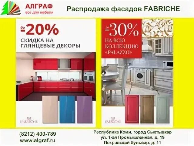 Алграф сыктывкар. Алграф сыктывкар