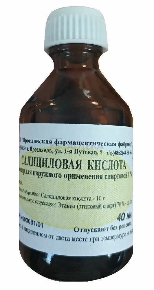 Салициловая к-та р-р спиртовой 1% 40мл Ярославская фф. Салициловая кислота раствор 1 40мл. Салициловый латынь