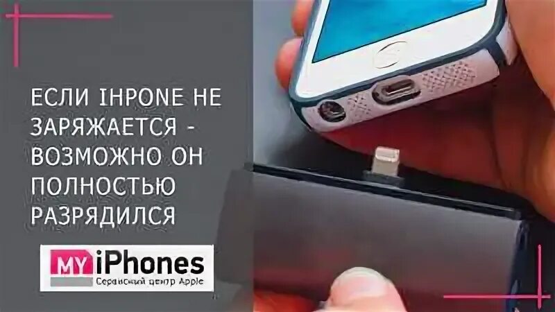 Нужно ли полностью разряжать айфон