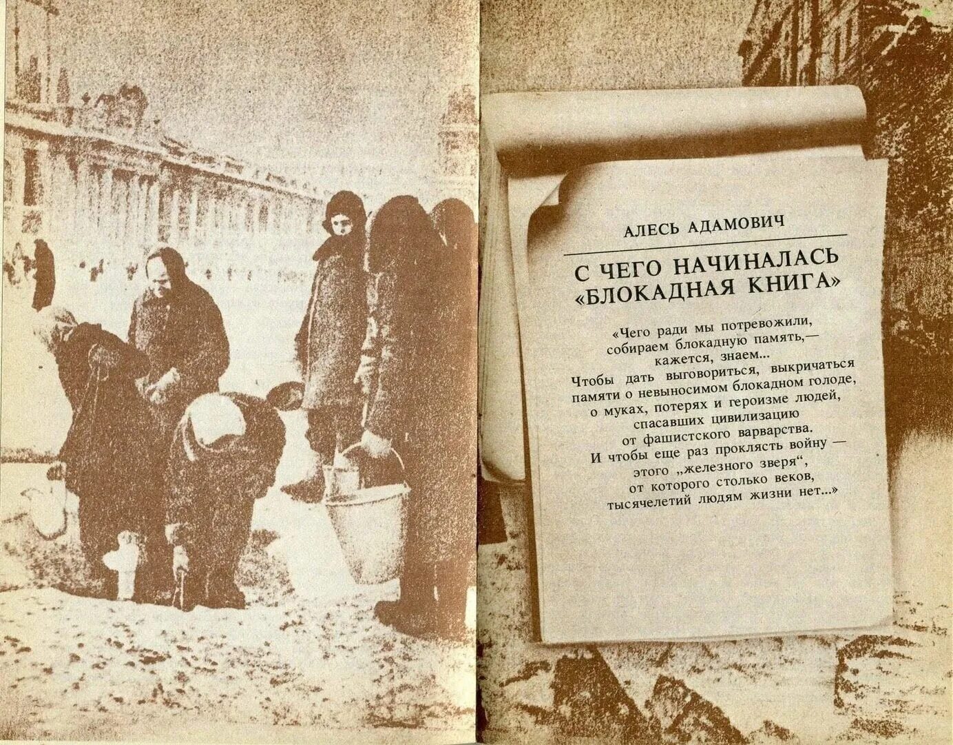 Блокадная книга даниила. Блокадная книга ленинграда гранин. адамович гранин блокадная книга.