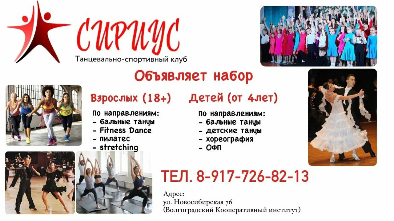 сириус волгоград. сириус волгоград. сириус волгоград торговый центр. школа танцев дети волгоград. сириус волгоград.