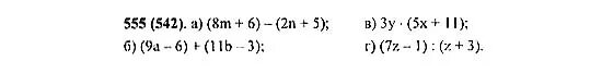 Номер 555 по математике 5 класс 1 часть. Учебник по математике 5 класс номер 555. Матем 5 класс 1 часть стр 137 номер 555. Математика 5 класс 1 часть страница 103 номер 555. Математика 8 класс номер 99