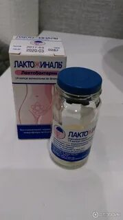 Лактожиналь