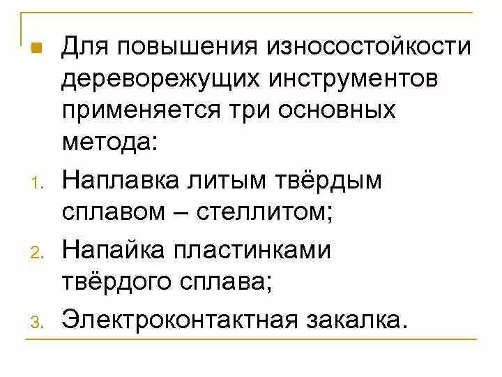 Способ износостойкости деталей. Способ износостойкости деталей