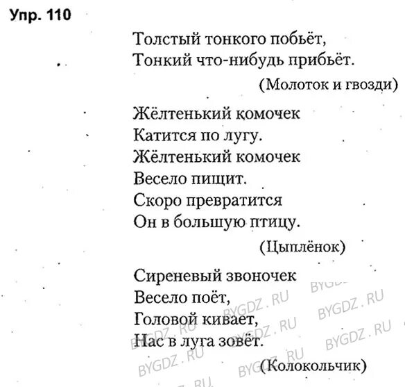 Решебник по белорусскому языку 2 класс 2часть. Толстый тонкого побьет тонкий. Загадки толстый тонкого побьёт, тонкий что - нибудь прибьёт. Толстый тонкого побьет тонкий что-нибудь прибьет антонимы и синонимы. Загадки толстый тонкий.