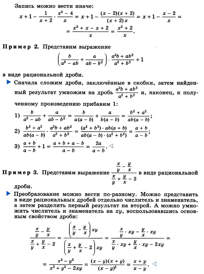 Дробно-рациональные выражения 8 класс задания. Рациональные выражения 8 класс контрольная работа. Преобразование рациональных выражений примеры. Рациональные выражения 8 класс. Преобразование рациональных дробей самостоятельная работа 8 класс.