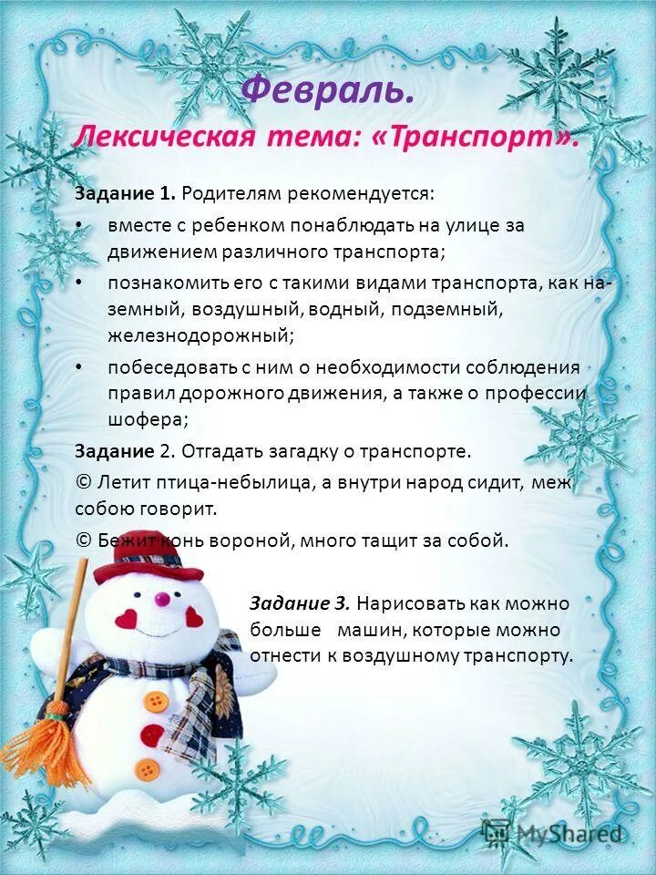 консультация для родителей новый год. рекомендации родителям по теме зима в средней группе. консультация для родителей по безопасному новому году. рекомендации родителям зима. рекомендации для родителей дошкольников в зимний.