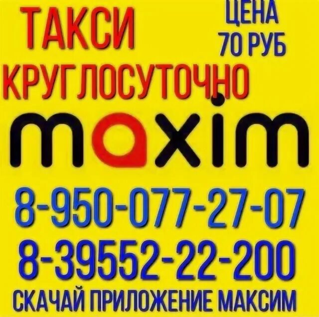 Такси залари номер. Такси залари номер. Аксарка салехард такси. Номер такси залари. Такси залари номер.
