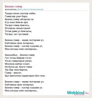 Синсез гомер утеп бара