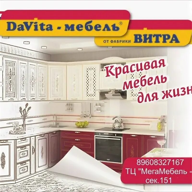 При заказе кухни подарок. Давита скидки. Скидка на кухни. Весенние скидки на мебель. Акция на кухни.