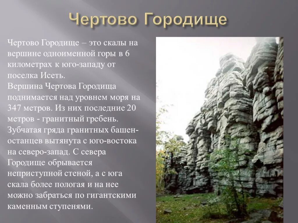 Легендарная область. Скалы Чертово Городище Свердловская область. Каменные палатки Чертово Городище. Чертово Городище ЕКБ. Чертова гора Екатеринбург.