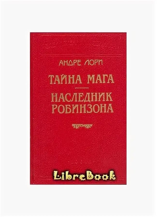 Книга наследник бывшего