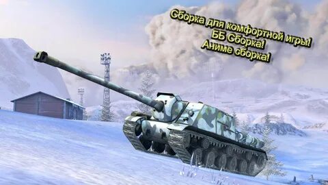 Танк блиц февраль 2024