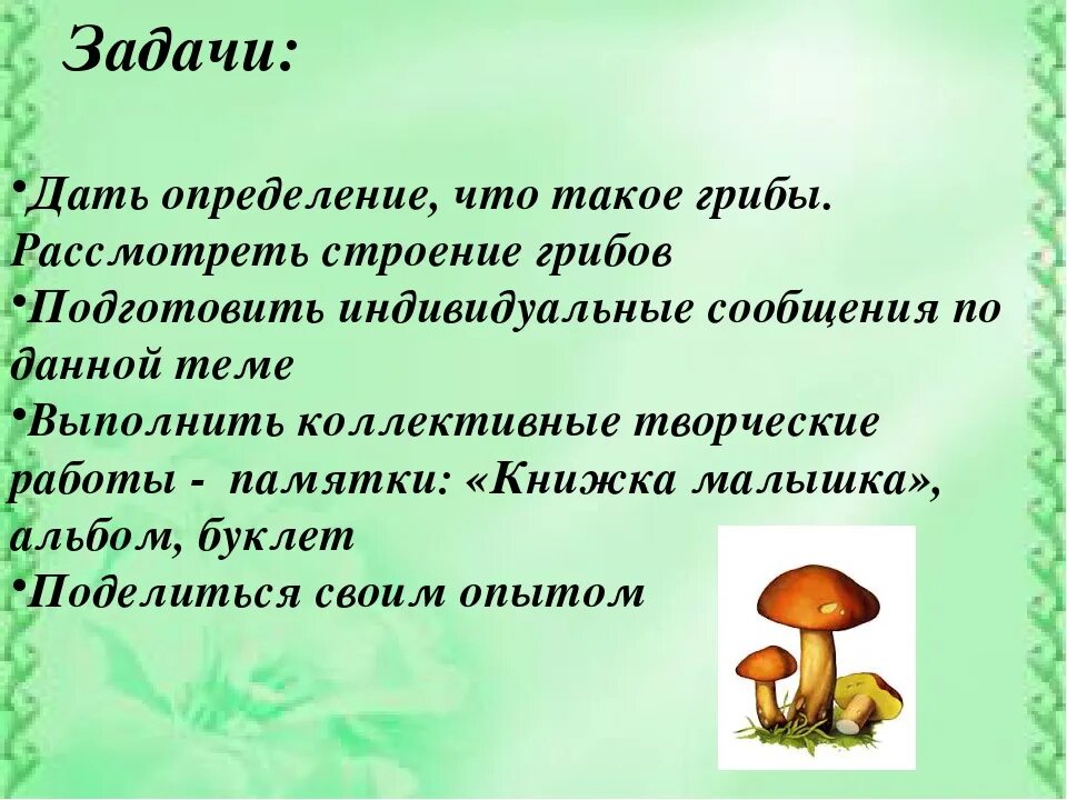 Съедобные и несъедобные грибы 5 класс биология. Доклад по биологии про грибы. Определение грибов. Грибы определение 5 класс. Съедобные грибы краткое описание.