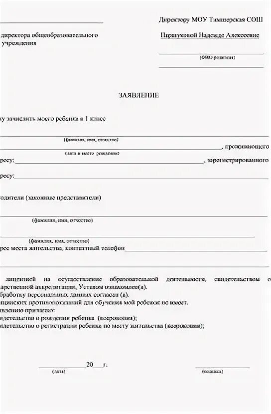 Формы заявлений на получение документов