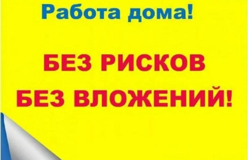 Ежедневная оплата. Заработок в интернете на дому с ежедневной оплатой. Подработка на дому с ежедневной оплатой москва. Подработка на дому с ежедневной оплатой москва. Работа на дому без вложений и обмана.