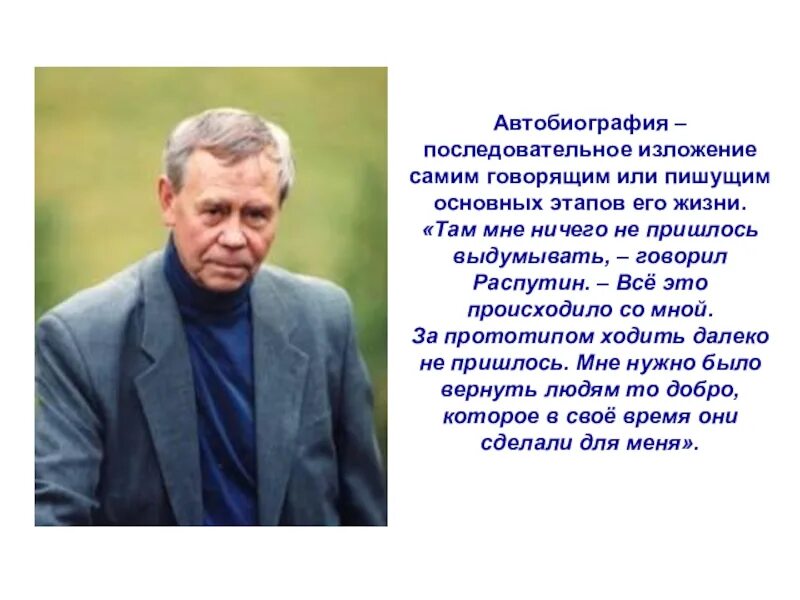 Автобиография уроки французского. Уроки французского автобиографический. Уроки французского краткое содержание. Автобиография рассказа уроки французского.