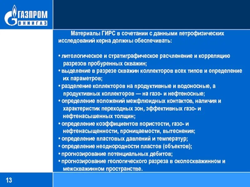 Геологические прогнозирование. Геологическое прогнозирование. петрофизические исследования. этапы геологического изучения недр в правильной последовательности. околоскважинное пространство это.