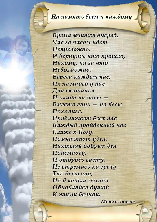 Сколько времени стихотворение. Стихи про время. Стихотворение про время жизни. Красивые стихи о жизни, о времени. Стишки про время.