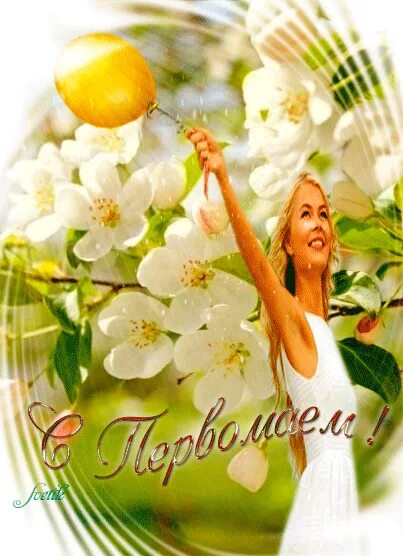 Доброе утро с первым мая. Первомай. поздравление с 1 мая. 1 мая праздник. открытки с первомаем.
