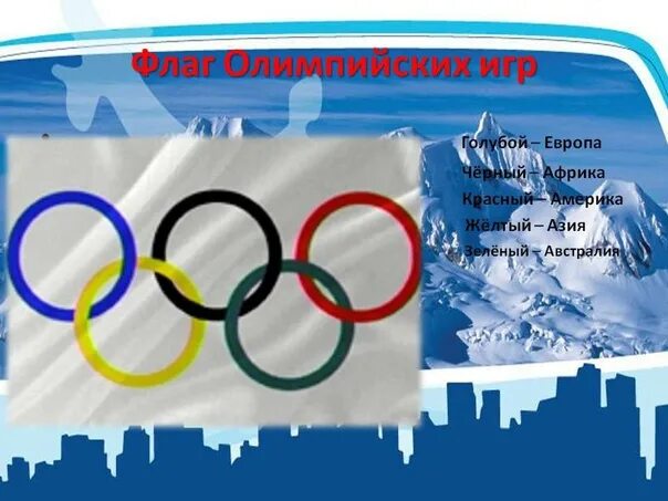 Файл олимпиады. Флаг олимпиады. Значок Олимпийских игр. Флаг зимних Олимпийских игр. Флаг Олимпийских игр презентация.
