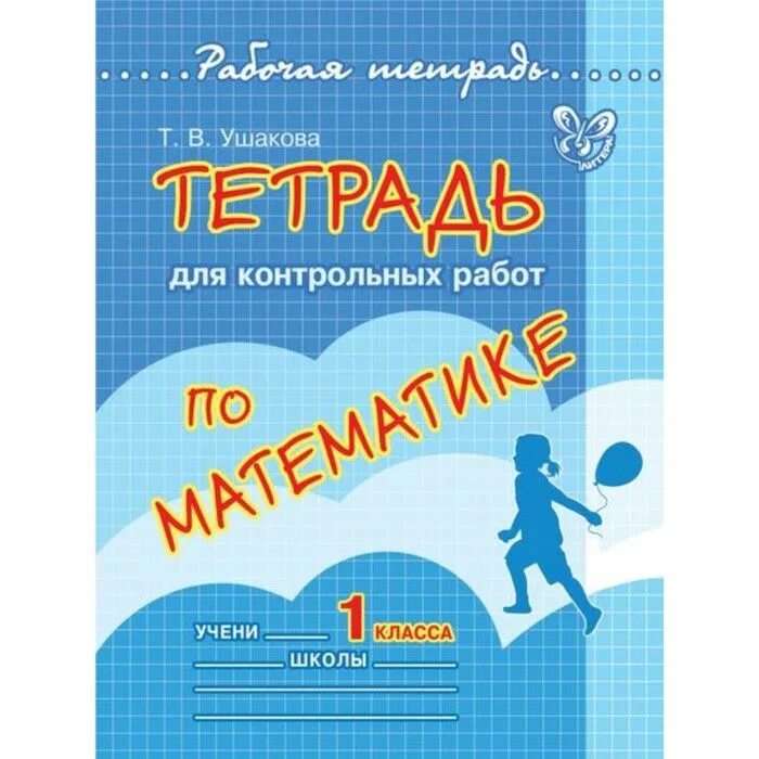 Тетрадь для контрольных работ обложка. Тетрадь для контрольных работ по математик. тетрадь для контрольных робокт. тетрадь для работ по. обложка для контрольных работ.