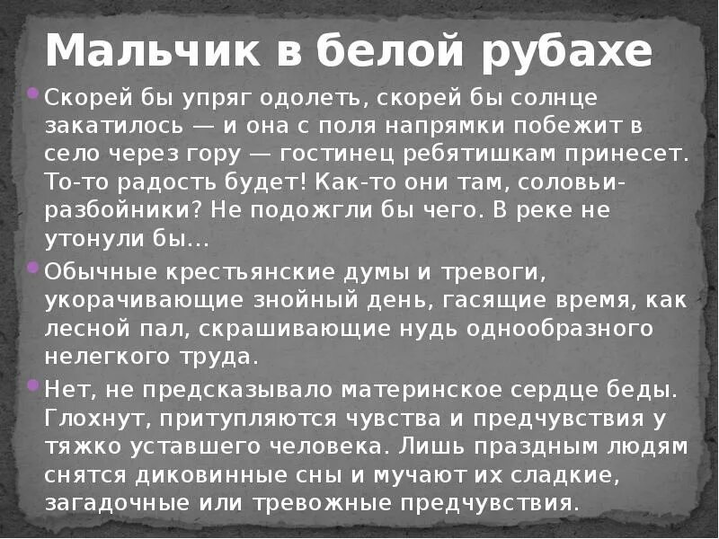 Произведение мальчик в белой рубашке. Мальчик в белой рубашке Астафьев. Краткое содержание рассказа мальчик в белой рубашке. Астафьев мальчик в белой рубашке стих. Астафьев мальчик в белой рубашке краткое содержание.