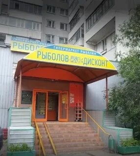 Рыболов дисконт краснобогатырская