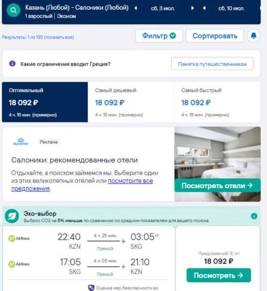 Авиабилеты москва самарканд. Рейс москва салоники. Прямой рейс салоники. Стамбул москва авиабилеты прямой. Москва-салоники авиабилеты.