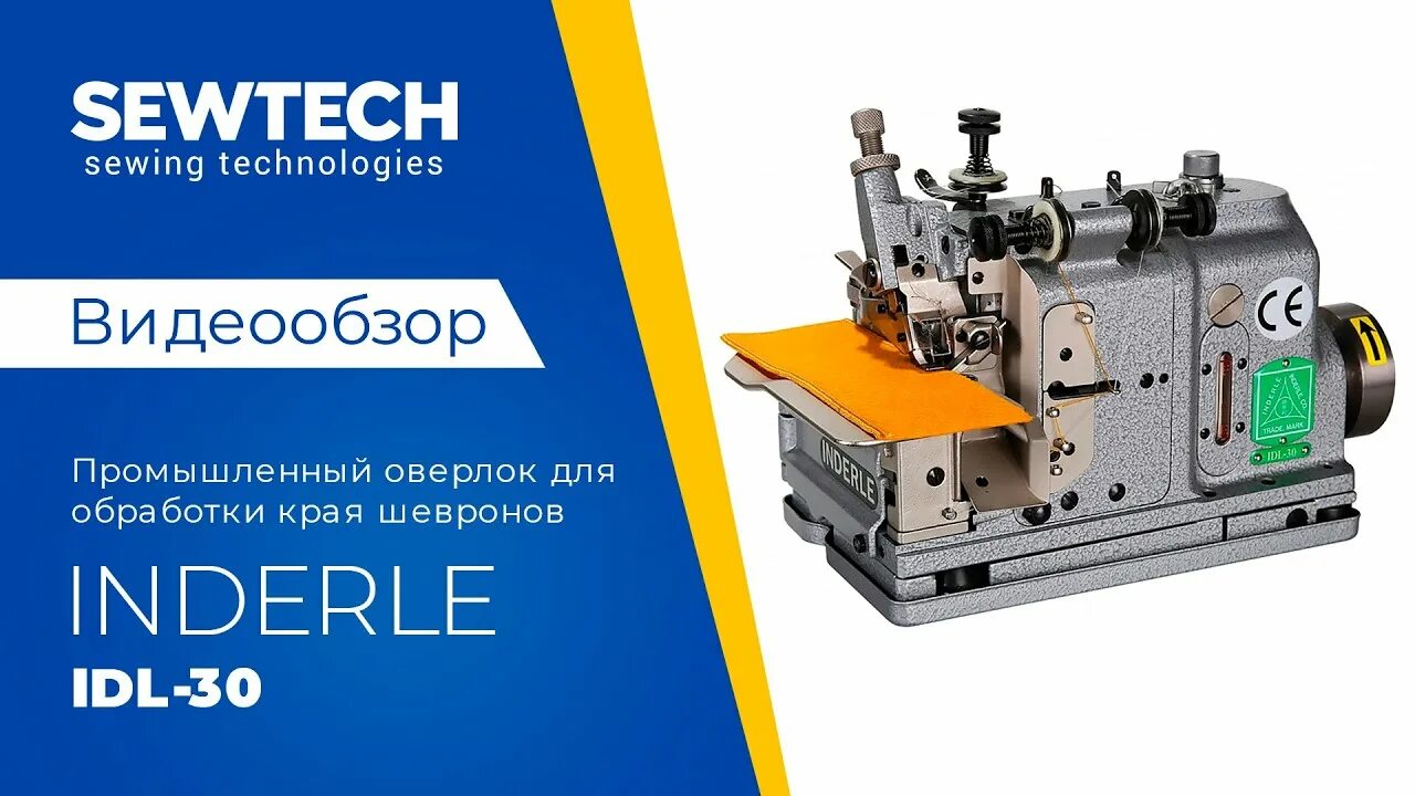 Оверлок для обметки шеврона. Оверлок merrow. Оверлок края шеврона. Оверлок на нашивке. Оверлок на нашивке.