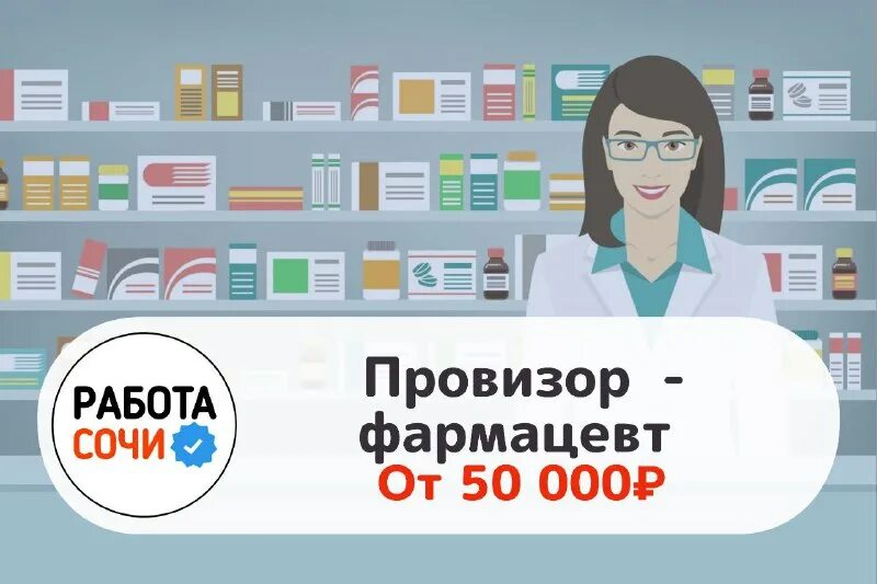 Сочи вакансии отдел. Сочи вакансии отдел