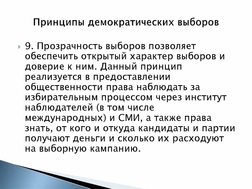 Урок демократические выборы. Принципы демократического голосования. Принципы демократических выборов. Демократические выборы принципы. Принципы демократия выборов.