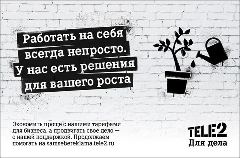 Продолжаем быть на связи с бывшим. Tele2 реклама. Теле2 рекламные баннеры. Теле2 реклама 2012. Теле2 реклама 2018.