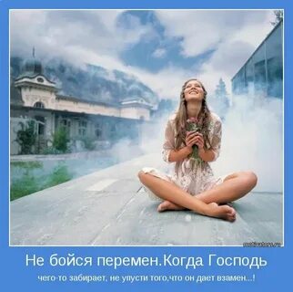 Страх счастливой жизни