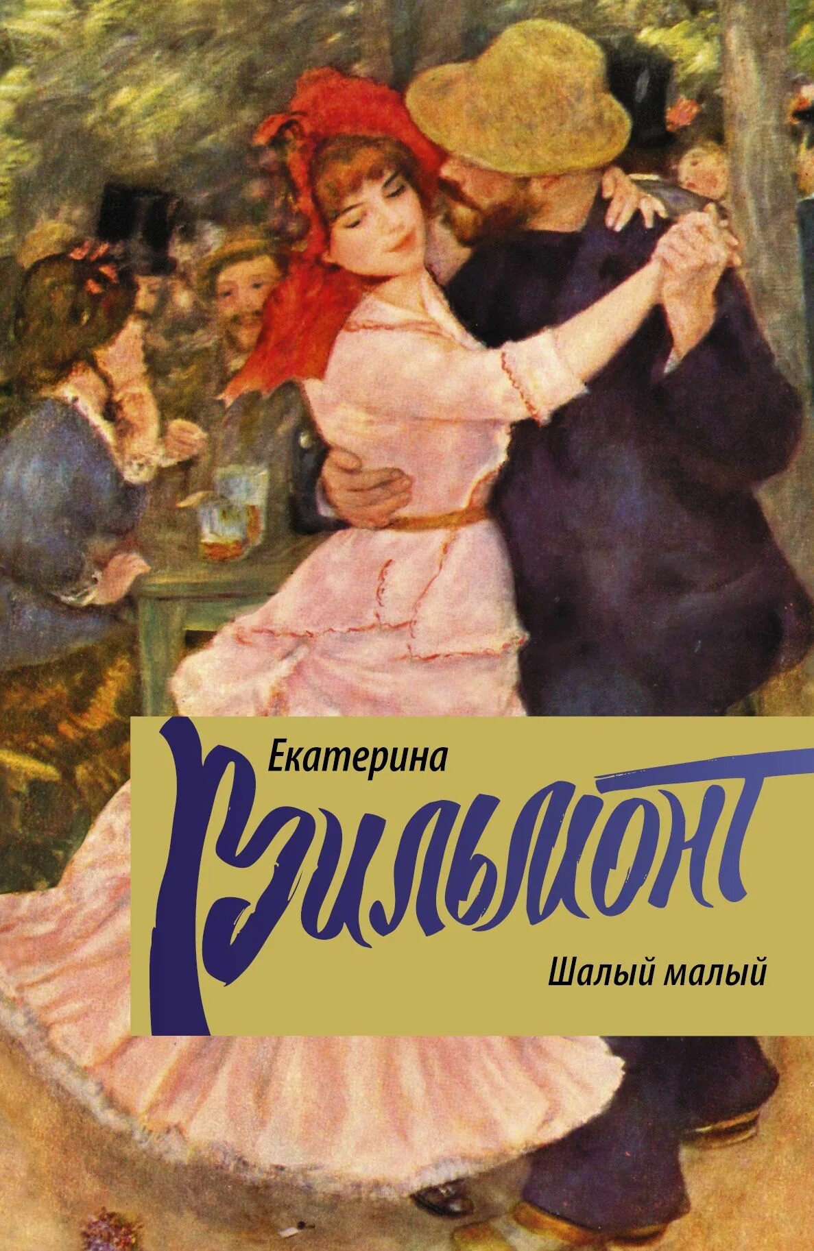 Книга харвест шалый малый. Книга харвест шалый малый. Н. Вильмонт слушать шалый малый. Вильмонт слушать шалый малый.